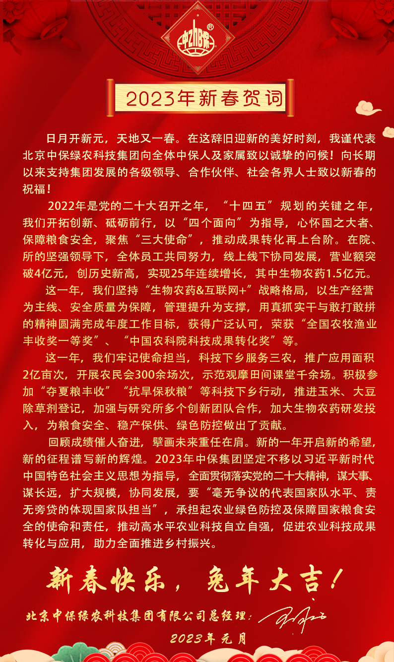 2023年新春賀詞1.20.jpg